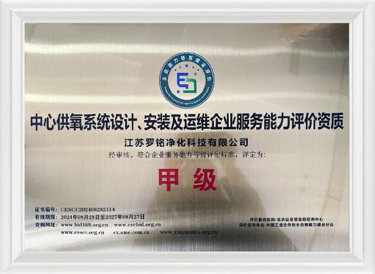 Centralni dizajn, instalacija i rad i održavanje poduzeća za opskrbu za opskrbu kisikom