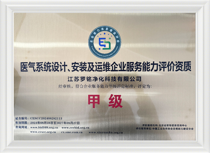 Dizajn, instalacija i rad i održavanje poduzeća za procjenu sposobnosti za medicinski plinski sustav kvalifikacija